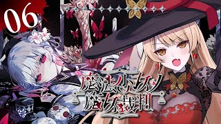 【#06 魔法少女ノ魔女裁判 / まのさば】「この中に、魔女になった少女がいる」 ※ネタバレ注意【ニュイ・ソシエール / にじさんじ】