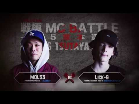 Lick-G vs MOL53/戦極MCBATTLE第15章(2016.11.06)@BEST BOUT1