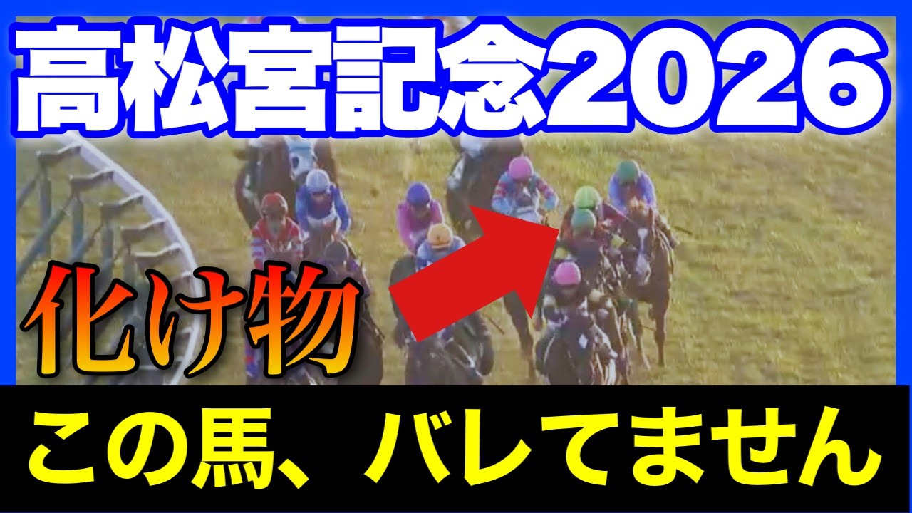 中京に1頭、明確に舐められすぎている馬がいます🏇🔥【高松宮記念＆日経賞予想2026】