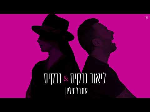 One In A Million - Most Popular Songs from Israel