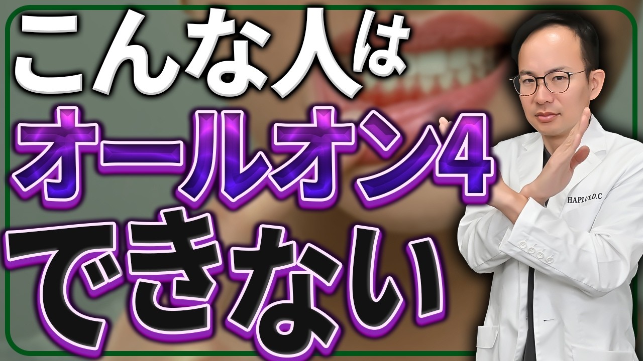 オールオン4が難しい人の特徴はこれ！症例を用いてオールオン4が難しい場合について解説いたします
