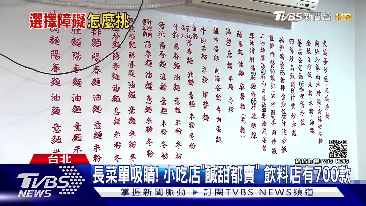 狂!菜單「逾300種」能挑 民眾:選擇障礙發作