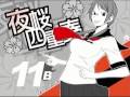 Yozakura Quartet Imagination Character Songs ...