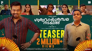 Guruvayoorambala Nadayil Official Teaser | Prithviraj Sukumaran | Basil Joseph | Vipin Das