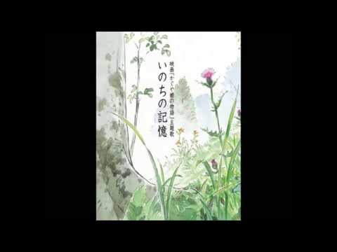 The Tale Of The Princess Kaguya - Inochi No Kioku - Misc Cartoons