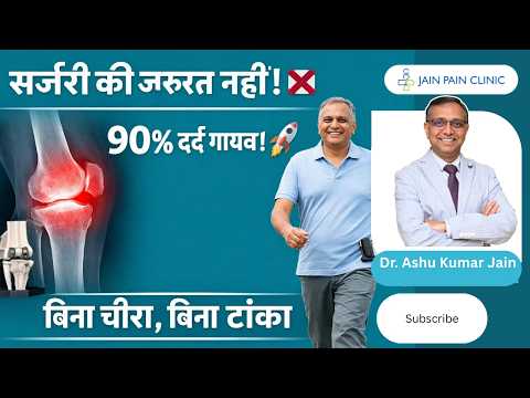 Watch video on knee pain treatment