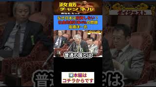 【高橋洋一氏】元財務省が語る、、日本の財政と成長停滞の原因について暴露#日本経済#財政#経済解説#公共投資#デフレ#国債#金利#経済ニュース#政治経済#高橋洋一