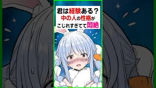 【トモコレ】中の人の性格がこじれすぎてて悶絶するぺこら〔兎田ぺこら／ホロライブ切り抜き／ホロライブ配信中／Hololive／Vtuber〕 #ホロライブ　 #切り抜き　＃兎田ぺこら