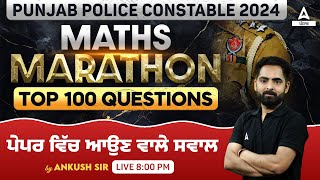 Punjab Police Constable Exam Preparation 2024 | Punjab Police Maths Questions | Top 100 Questions