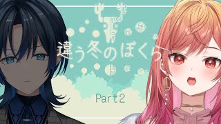 #2【違う冬のぼくら】青くんが騎士（ナイト）プレイしてくれるって、マジ！？（莉々華 視点）【#一条莉々華/ #hololiveDEV_IS #ReGLOSS】