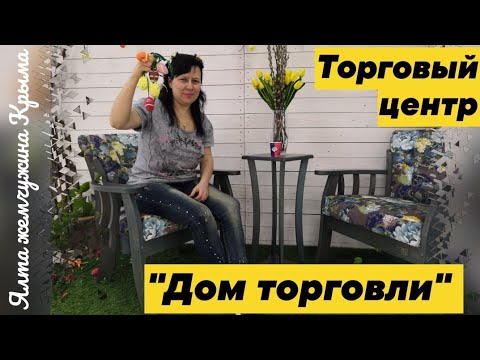 Аниме магазин в ТЦ "ДОМ ТОРГОВЛИ" \ КУПИЛИ КРЕСЛО ЖДЁМ ЕГО \ Ялта Крым 2019