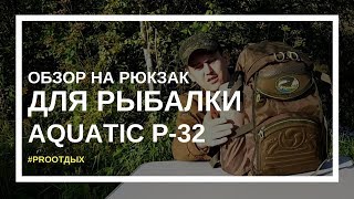 Снаряжение для рыбалки aquatic