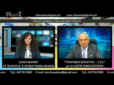 ΠΡΑΞΗ Ή ΑΔΡΑΝΕΙΑ; ΕΙΝΑΙ ΔΙΚΗ ΜΑΣ Η ΕΠΙΛΟΓΗ;