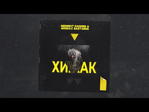 Midnight Daddies & Mordax Bastards - Хижак