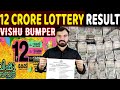 Vishu Bumper lottery result 2024 | Kerala State lottery | Vishu bumper pdf result #lotterydraw