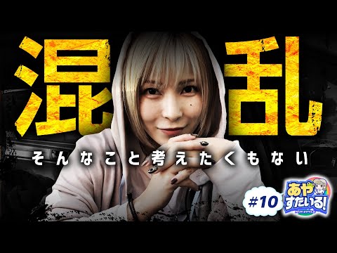 【バイオ7と絆2で水樹あやも混乱…】あやすたいる！第10話《水樹あや》SLOTバジリスク～甲賀忍法帖～絆2・パチスロ バイオハザード7 レジデント イービル［パチスロ・スロット］