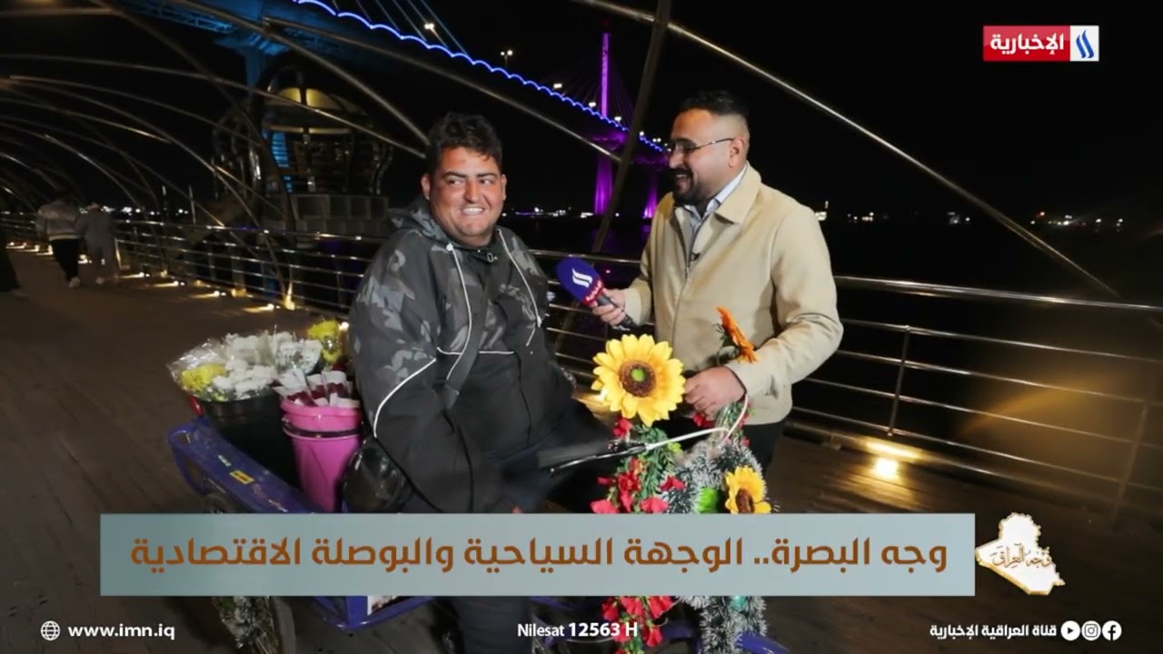 فيديو | سجاد بائع الورد: الكلمة الجارحة أجبرتني على ترك بغداد وهذا ما وجدته في كورنيش البصرة