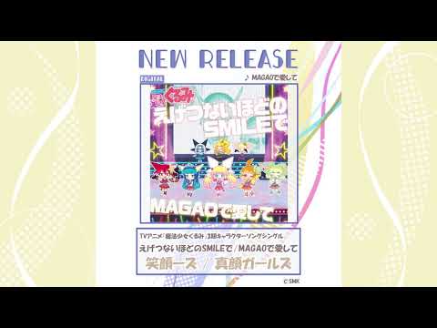 Seizei Gambare Mahou Shoujo Kurumi MAGAO de Aishite Magao Girls