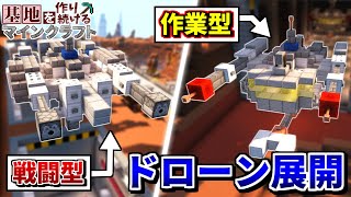 【Minecraft】基地を作り続けるマインクラフト Part.51 『基地を支える働くドローンたちを作ります!!』【ゆっくり実況】【マイクラ】