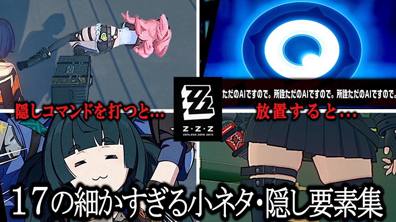 ゼンゼロに隠された細かすぎる小ネタ・隠し要素集【こだわり集】