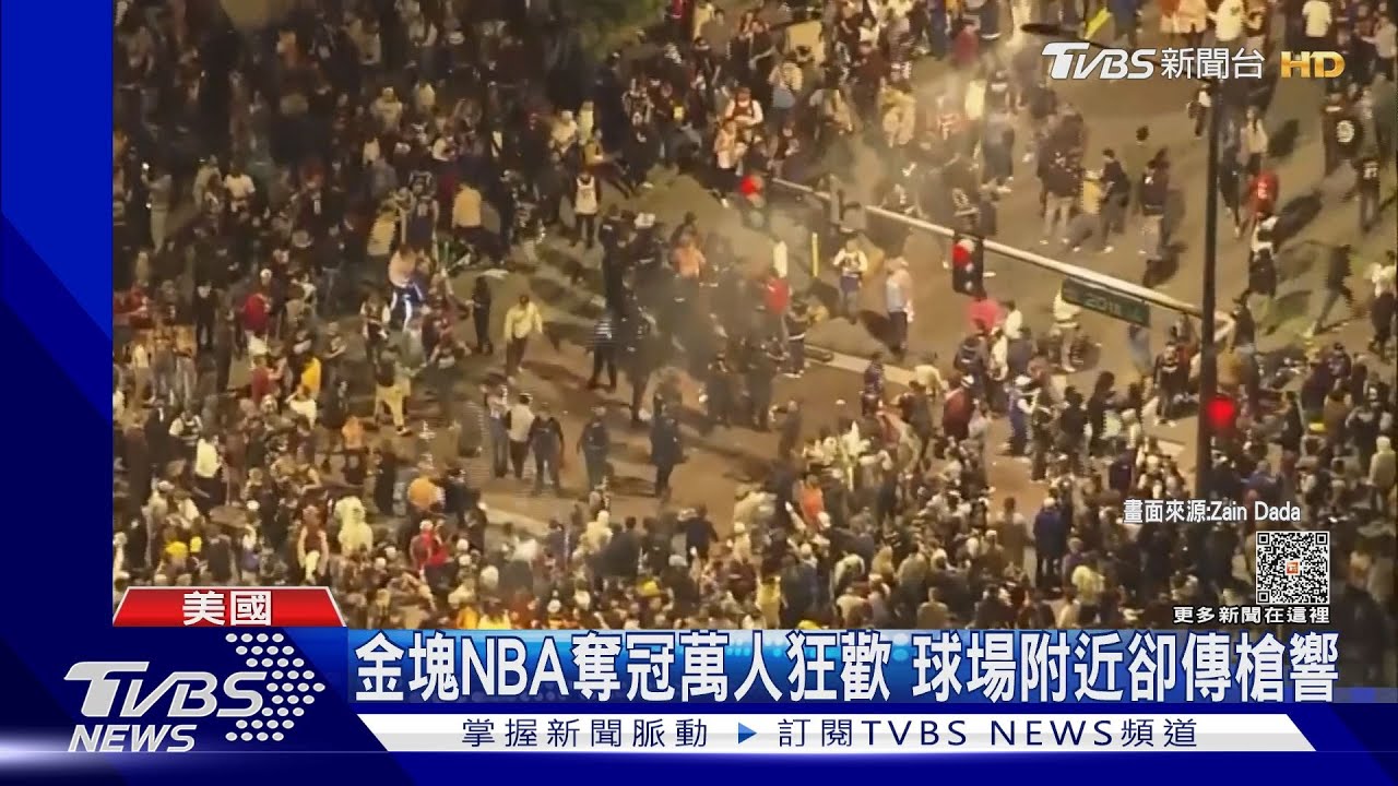 只是路過也中彈! 慶祝金塊奪冠變調丹佛槍擊10傷