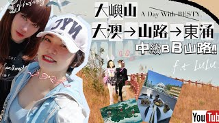 VLOG#81❂大澳⇒東涌-入門至中級山路| Hiking Vlog Hong Kong-Lantau Island｜LEAF小鹿 f.t. @lulucheung