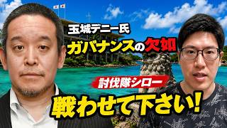 【戦わせて下さい！】一生に一度のお願い… 沖縄へ突撃抗議！浜田聡が玉城デニー氏優勢の実態と辺野古問題解説！共産党への抗議活動も敢行！沖縄県知事選の裏側で何が起きているのか？ #沖縄県知事選 #転覆事故