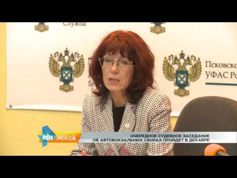 Новости Псков 16.11.2016 # Автовокзальные сборы
