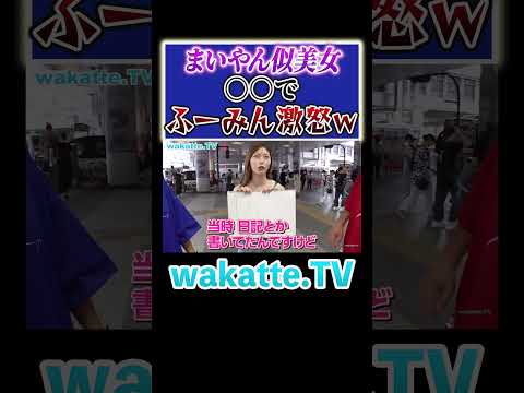 放射線技術学科 【教科書開いてない】美女の入試方法に学歴厨大激怒！#Shorts #乃木坂 #美女 #白石麻衣