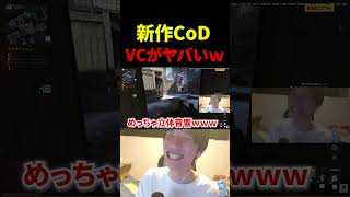 新作CoDのボイスチャットが進化しすぎててヤバいｗｗｗｗ【CoD:MW4】