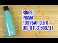 Ringel RG-6103-500/1 - видео