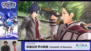 [閒聊] 界之軌跡 序章劇透