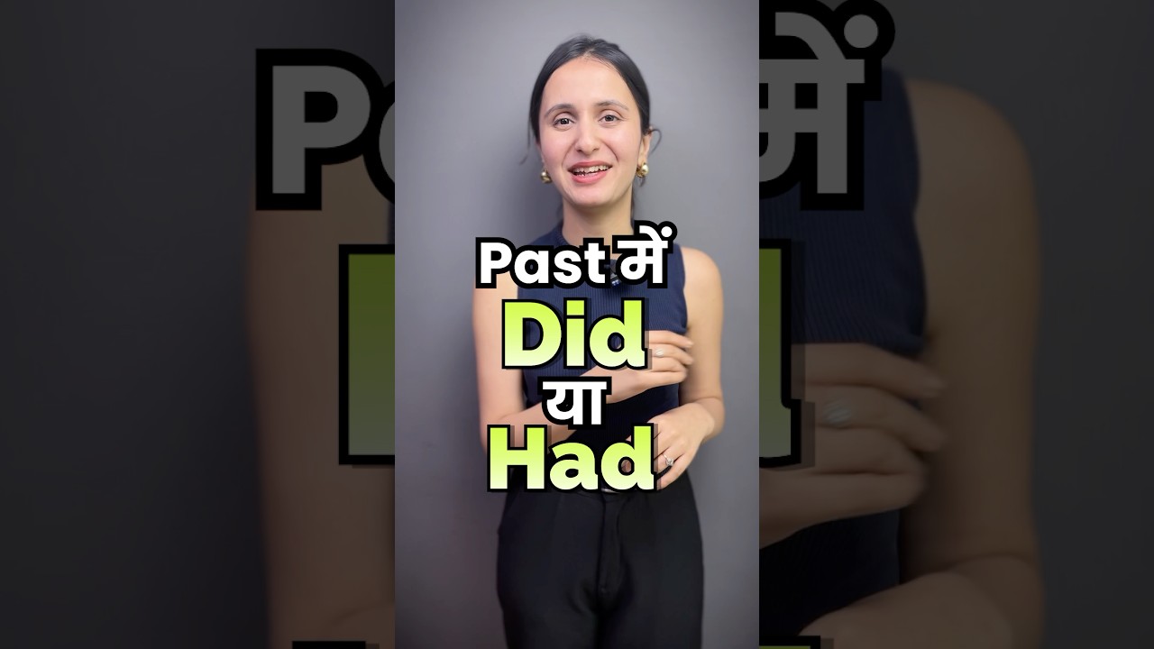 Did vs Had: Past Tense Confusion Solved | English Grammar Lesson In Hindi #englishgrammar