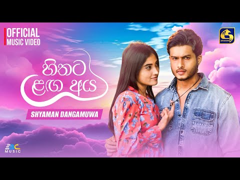 Hithata Langa Aya (Amuthu Kalliya Teladrama) video thumbnail