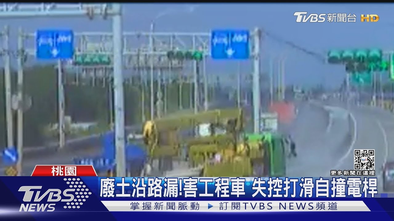 廢土沿路漏!害工程車 失控打滑自撞電桿