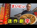 「スパゲティは運転できません」に激辛はあるのか行ってみました!
