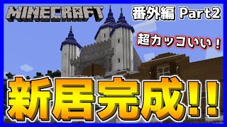 【マイクラ】今日から王子様になります。雪山にそびえ立つお城がかっこよすぎてヤバい！ 番外編Part2【マインクラフト/Minecraft】