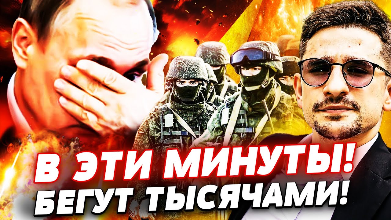 ❗СЕЙЧАС! АРМИЯ РФ РАССЫПАЕТСЯ?! УНИЧТОЖАЮТ СВОИ ЖЕ! РОССИЯНЕ ПОБЕЖАЛИ! ВСПЛЫ?