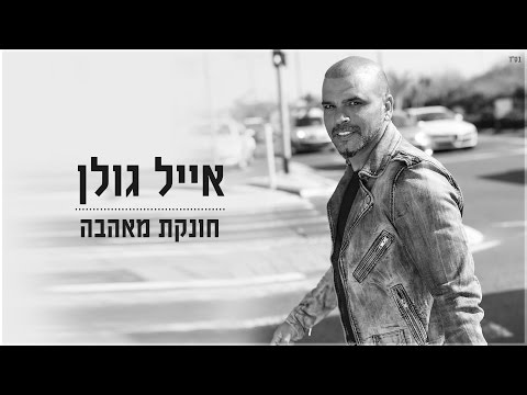 חונקת מאהב?