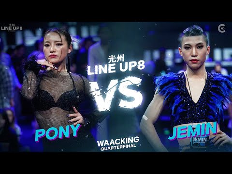 PONY vs JEMINㅣWAACKING Round of 8 - 2 ㅣ2023 LINE UP SEASON 8