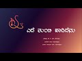 Ede Tumbi Haadidenu Lyrical Video Bhaavageethe Just Vocals Shalini SR