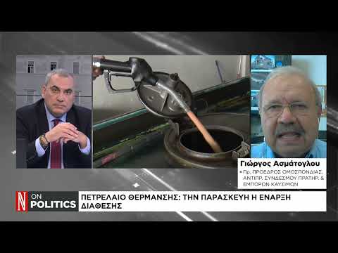 Πού κυμαίνονται οι τιμές στα καύσιμα – Τι θα γίνει με το πετρέλαιο θέρμανσης