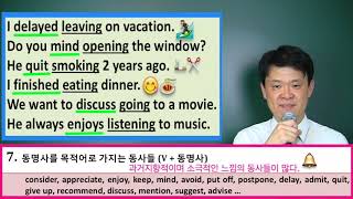 9. 동명사를 목적어로 가지는 경우