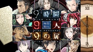 【9時間9人9の扉】生死をかけた極限脱出と紛れ込む一般人【V実況】p.5