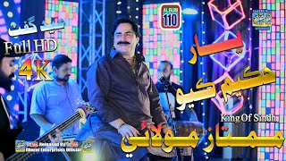Yaar Hukam Kayo  Mumtaz Molai  Album 110  Eid Show