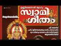 Kannezhuthy Swamigeetham Unni Menon Shyam Dharman Pradeep Irinjalakuda
