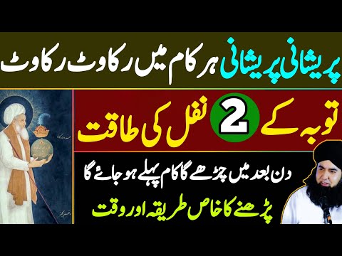 Tauba K 2 Nafal | Har Masly Pareshani Ka Amal | Repentance Prayer | Dr Hamed Shaafi | TALAASH