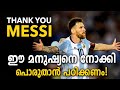 🔥 THE FIGHTER - MESSI | POWERFUL MOTIVATIONAL MALAYALAM 🔥