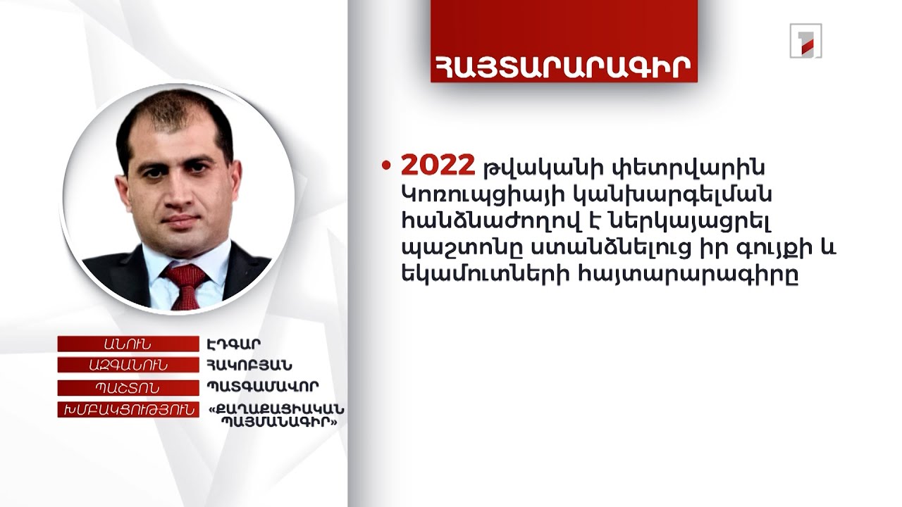 2 ավտոմեքենա, թանկարժեք զարդեր, 150 հազար դոլար. պատգամավոր Էդգար Հակոբյանի ունեցվածքը