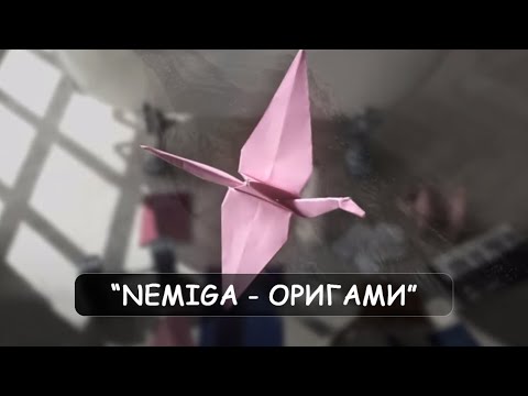 Video thumbnail for Оригами (Origami)